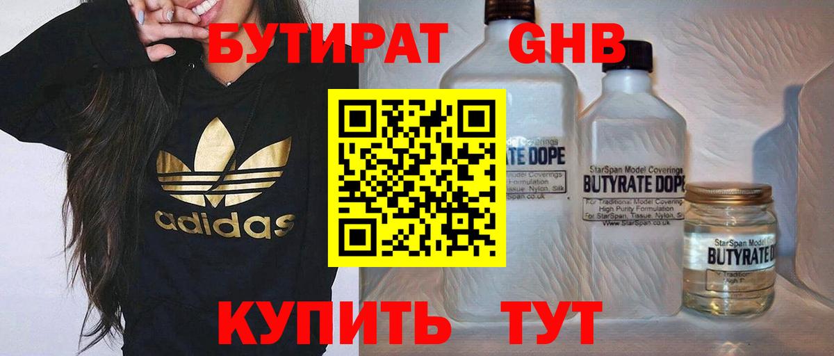 Камень-на-Оби  БУТИРАТ  Вход с VPN  Бутират жидкий экстази 