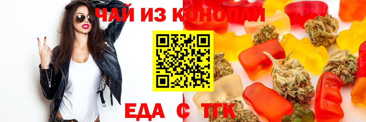 Еда ТГК конопля  Вход с VPN  Камень-на-Оби 