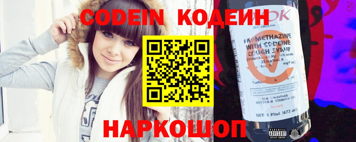 Кодеин напиток Lean (лин)  Вход с VPN  Codein напиток Lean (лин)  Камень-на-Оби 