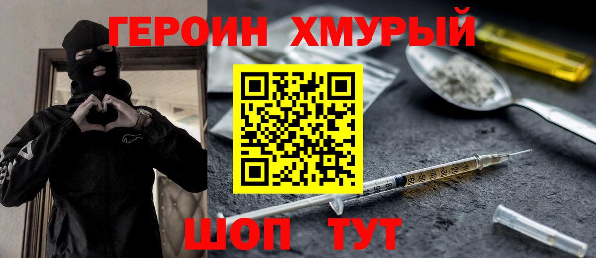 Героин Heroin  Вход с VPN  Камень-на-Оби 